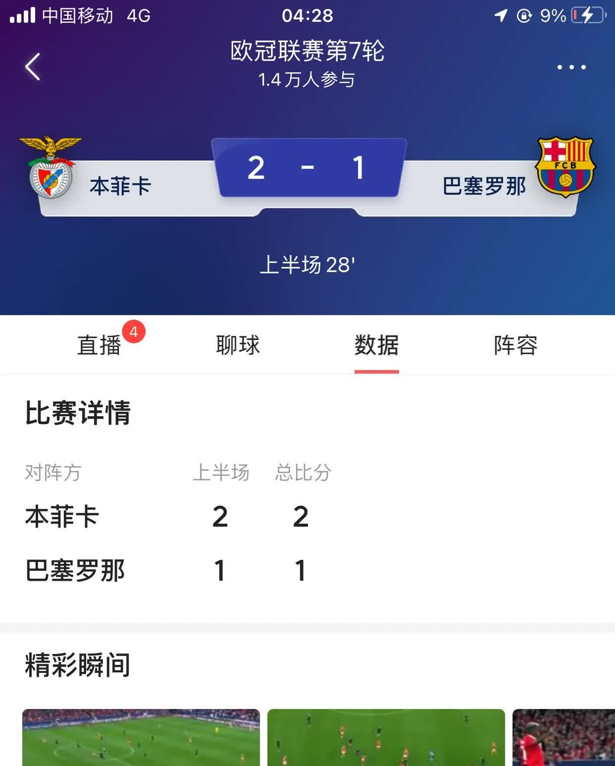 马德里竞技击溃对手，锁定晋级资格的简单介绍