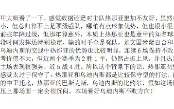 乌迪内斯连胜终结，遗憾战平热那亚的简单介绍